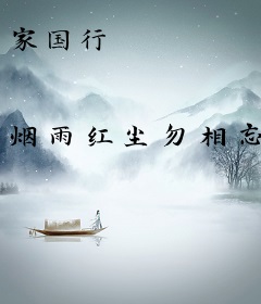 家国行