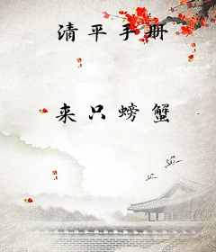 清平手册