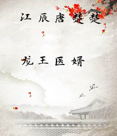 江辰唐楚楚