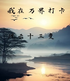 我在万界打卡