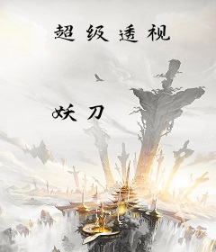 超级透视