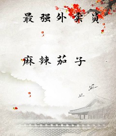最强外卖员
