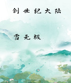 创世纪大陆