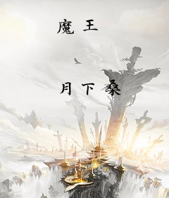 魔王
