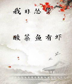 我非怂货
