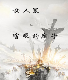 女人冢