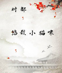 时都