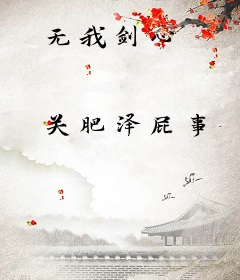 无我剑心