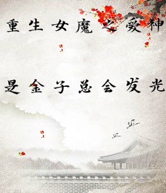 重生女魔之爱神箭