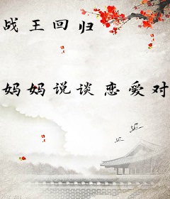 战王回归