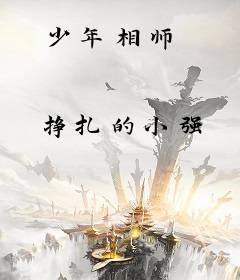 少年相师