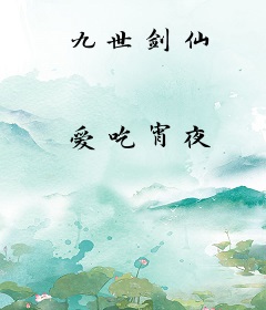 九世剑仙