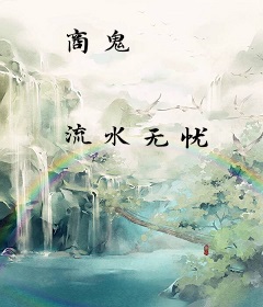 商鬼