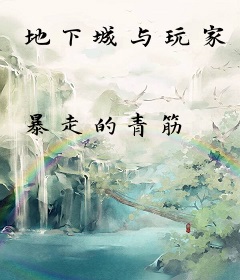 地下城与玩家