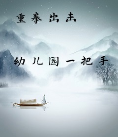 重拳出击