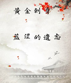黄金刺身