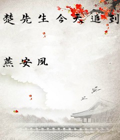 楚先生今天追到影后了吗