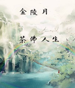 金陵月