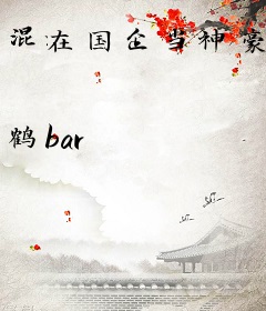 混在国企当神豪