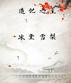 造化之主