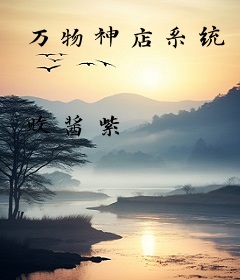 万物神店系统