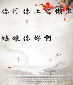 你行你上之懒虫修仙记