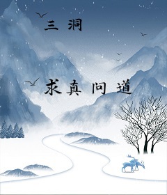 三洞