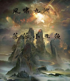 凤啸九洲