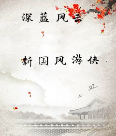 深蓝风云