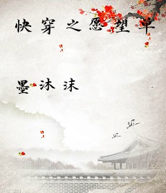 快穿之愿望单