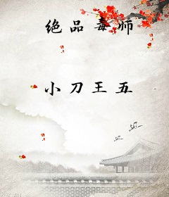 绝品毒师