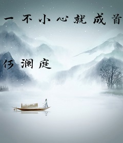 一不小心就成首富了