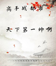 高手战都市