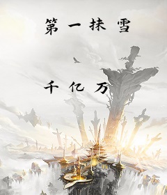 第一抹雪