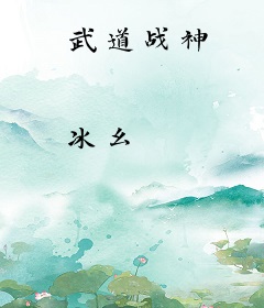 武道战神