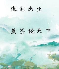 傲剑出尘