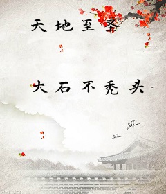 天地至圣
