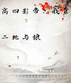 高四影帝：我靠学习上热搜