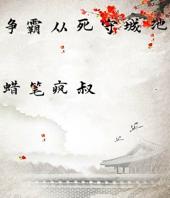 争霸从死守城池开始