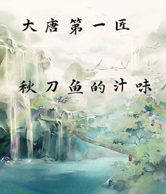 大唐第一匠