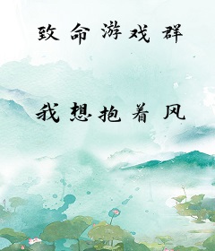 致命游戏群