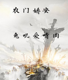农门娇安