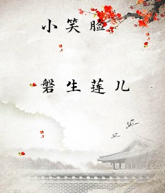 小笑脸
