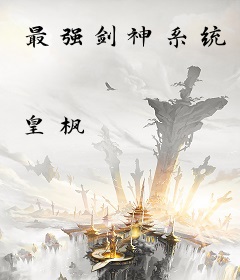 最强剑神系统