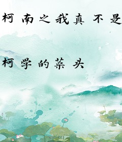 柯南之我真不是内鬼