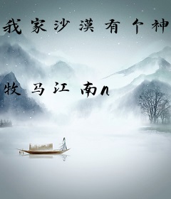 我家沙漠有个神器市场