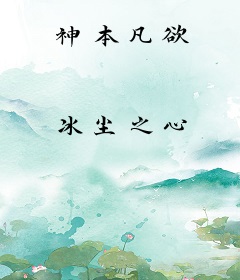 神本凡欲