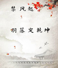禁风起