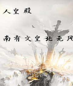 人皇殿