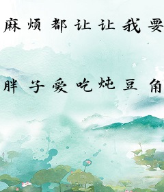 麻烦都让让我要滚回娱乐圈